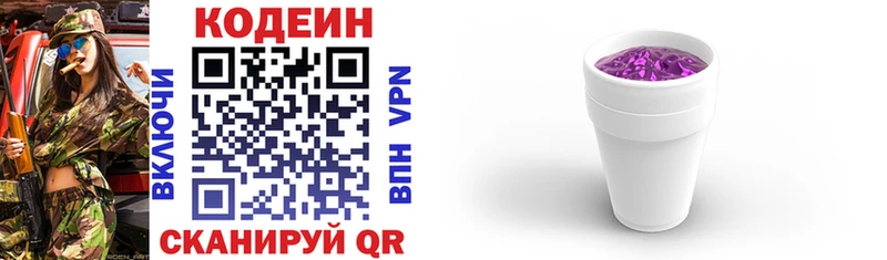 Купить закладки Бабушкин Codein напиток Lean (лин)